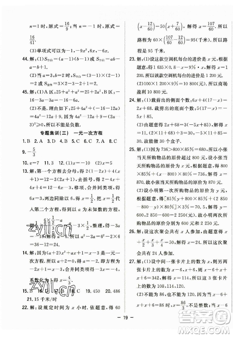 合肥工業(yè)大學(xué)出版社2022暑假總動(dòng)員七年級(jí)數(shù)學(xué)BS北師版答案