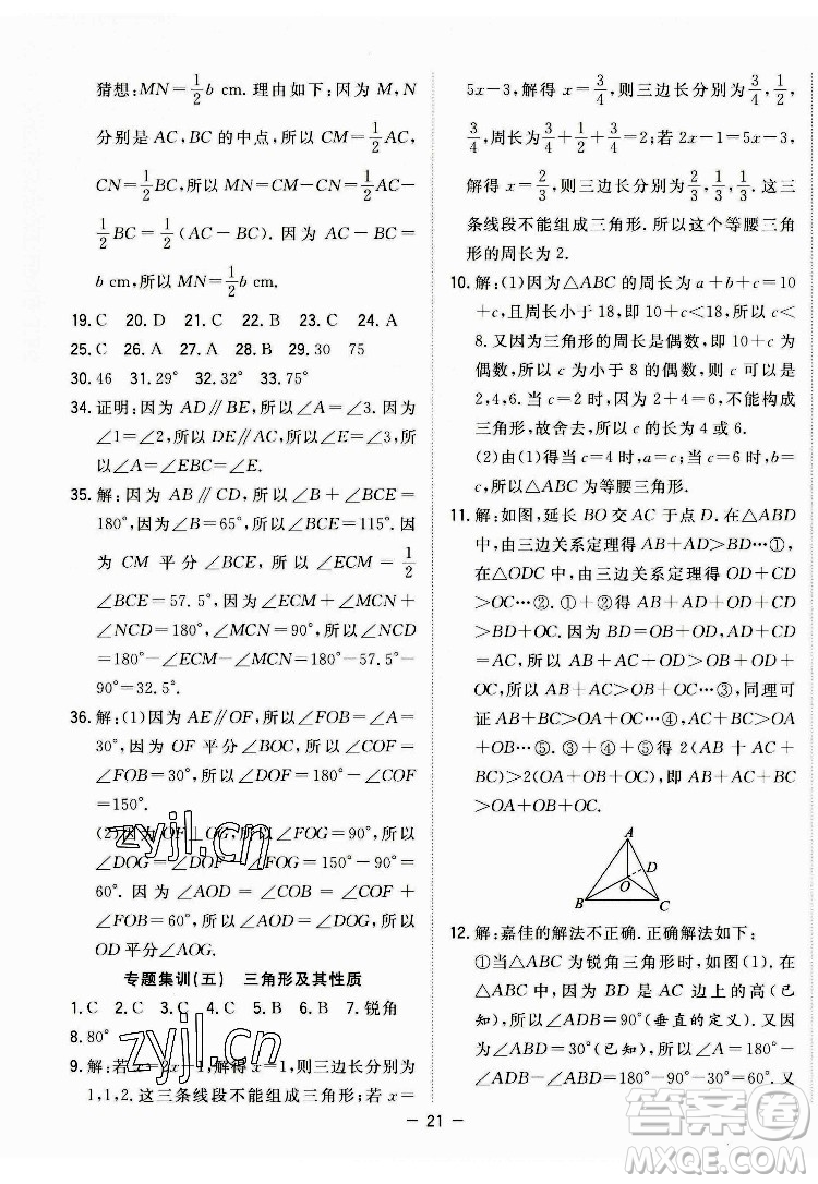 合肥工業(yè)大學(xué)出版社2022暑假總動(dòng)員七年級(jí)數(shù)學(xué)BS北師版答案