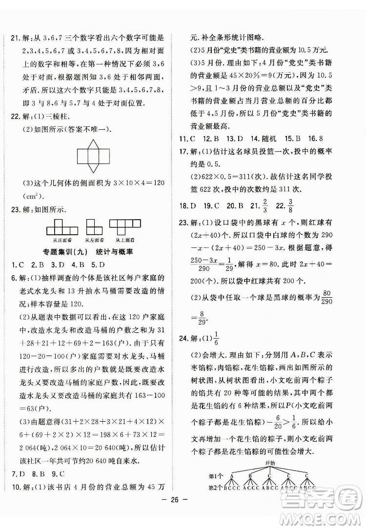 合肥工業(yè)大學(xué)出版社2022暑假總動(dòng)員七年級(jí)數(shù)學(xué)BS北師版答案