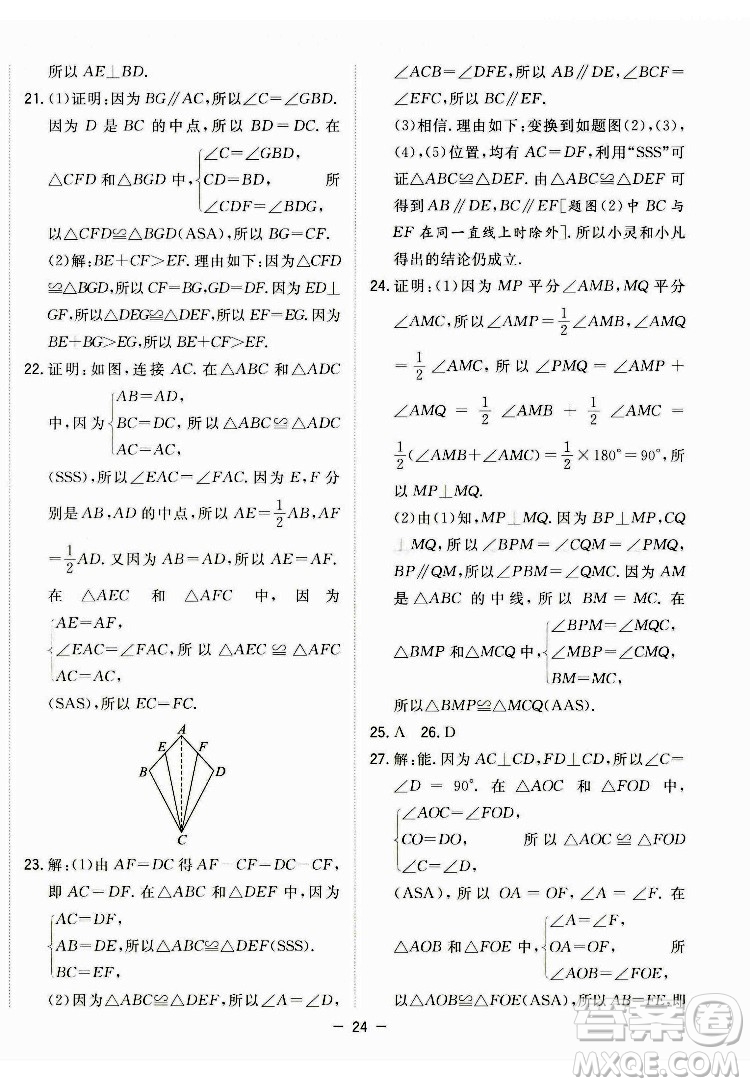 合肥工業(yè)大學(xué)出版社2022暑假總動(dòng)員七年級(jí)數(shù)學(xué)BS北師版答案