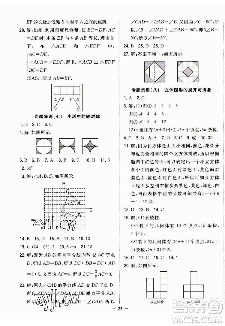 合肥工業(yè)大學(xué)出版社2022暑假總動(dòng)員七年級(jí)數(shù)學(xué)BS北師版答案