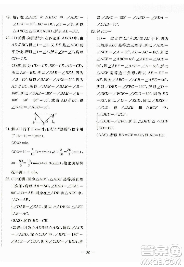 合肥工業(yè)大學(xué)出版社2022暑假總動(dòng)員七年級(jí)數(shù)學(xué)BS北師版答案