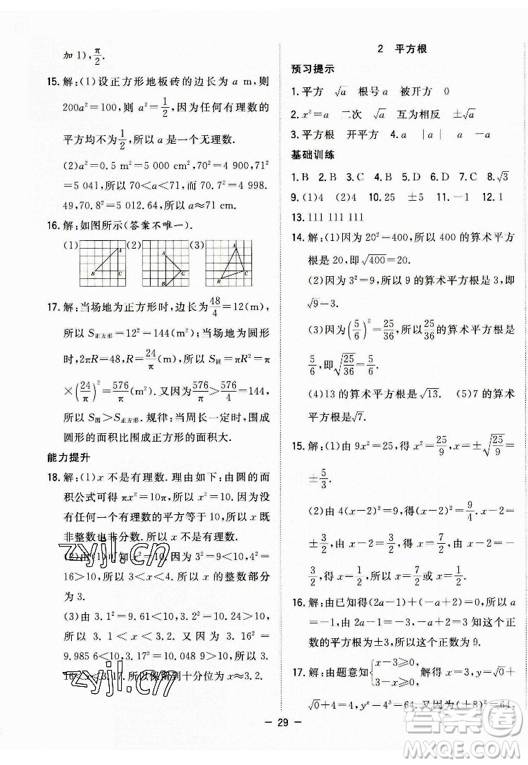 合肥工業(yè)大學(xué)出版社2022暑假總動(dòng)員七年級(jí)數(shù)學(xué)BS北師版答案