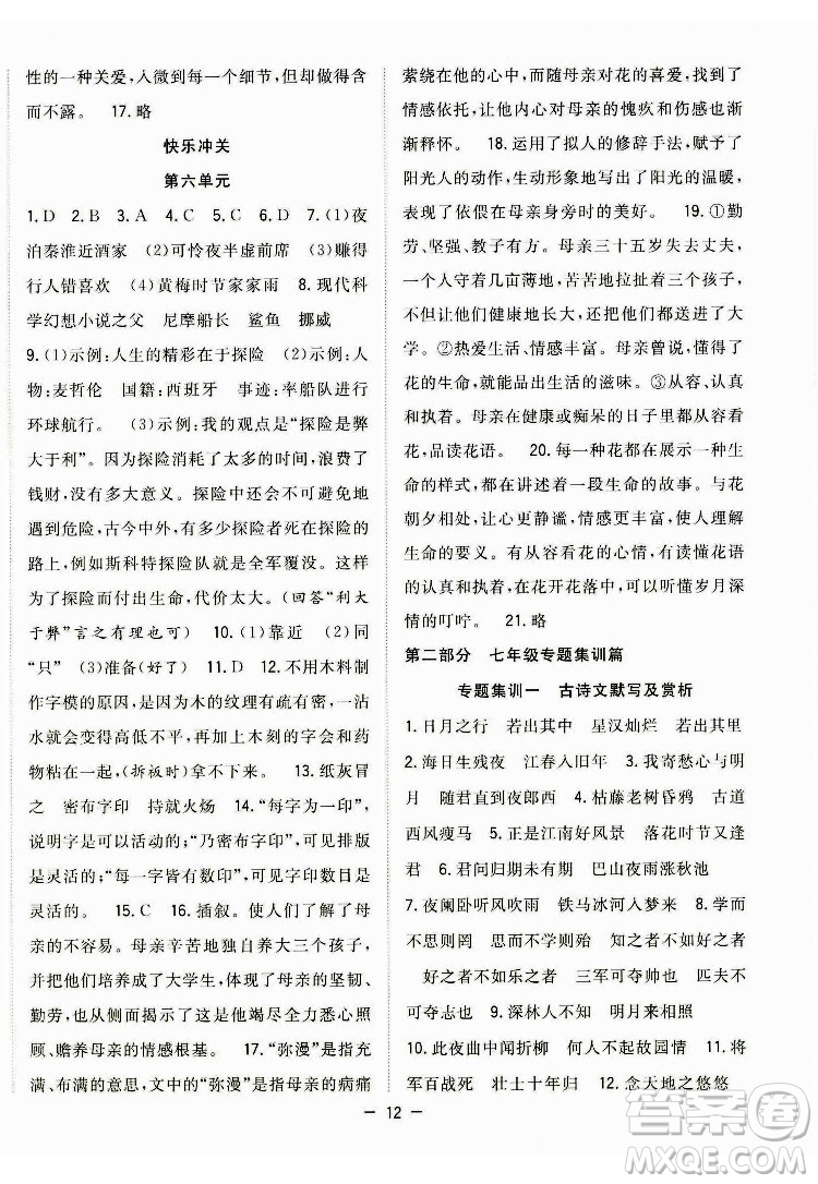 合肥工業(yè)大學(xué)出版社2022暑假總動員七年級語文人教版答案