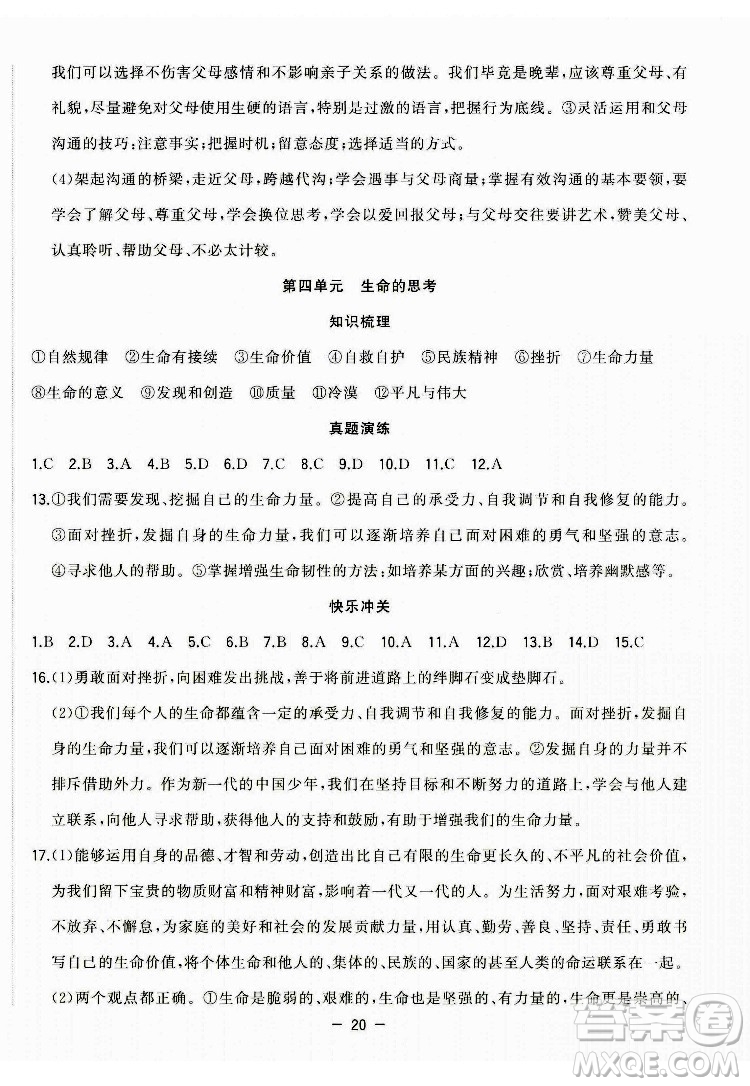 合肥工業(yè)大學(xué)出版社2022暑假總動員七年級道德與法治人教版答案