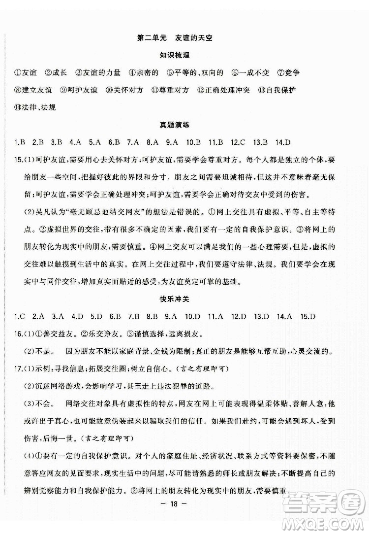 合肥工業(yè)大學(xué)出版社2022暑假總動員七年級道德與法治人教版答案