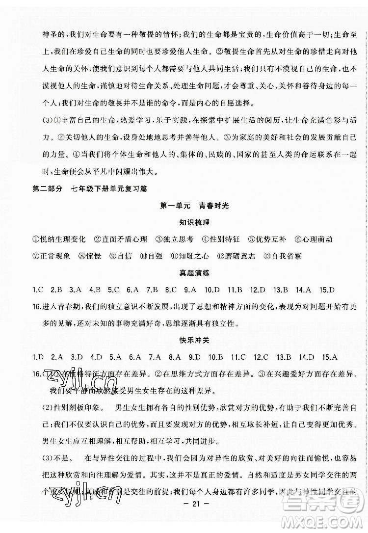 合肥工業(yè)大學(xué)出版社2022暑假總動員七年級道德與法治人教版答案