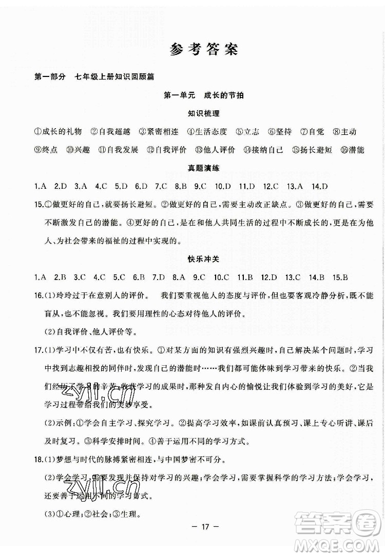 合肥工業(yè)大學(xué)出版社2022暑假總動員七年級道德與法治人教版答案