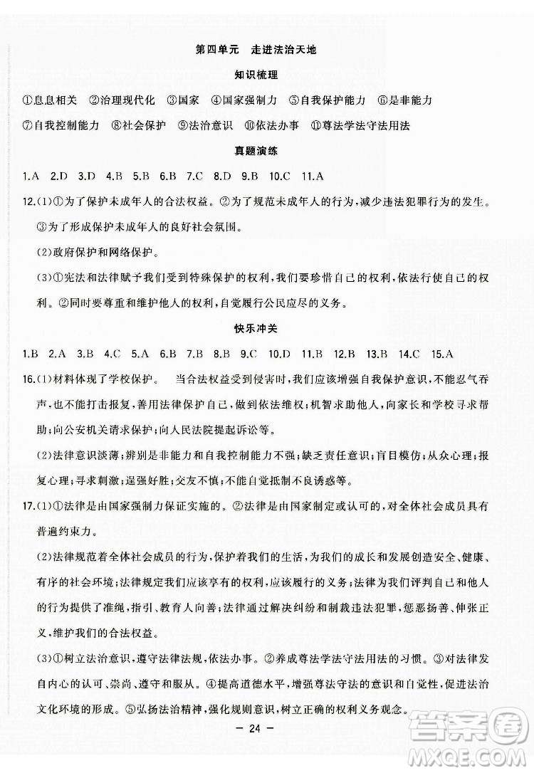 合肥工業(yè)大學(xué)出版社2022暑假總動員七年級道德與法治人教版答案