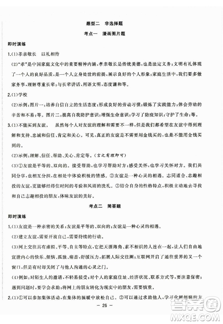 合肥工業(yè)大學(xué)出版社2022暑假總動員七年級道德與法治人教版答案