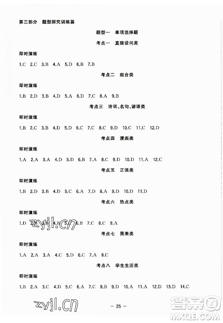 合肥工業(yè)大學(xué)出版社2022暑假總動員七年級道德與法治人教版答案