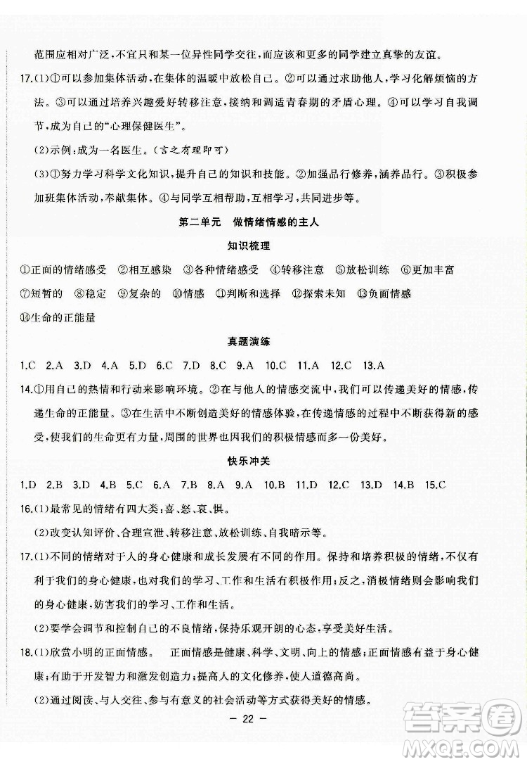 合肥工業(yè)大學(xué)出版社2022暑假總動員七年級道德與法治人教版答案