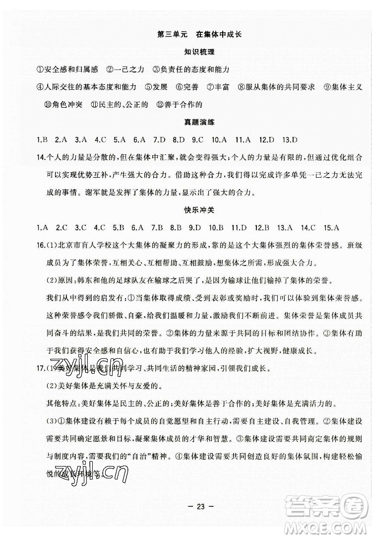 合肥工業(yè)大學(xué)出版社2022暑假總動員七年級道德與法治人教版答案