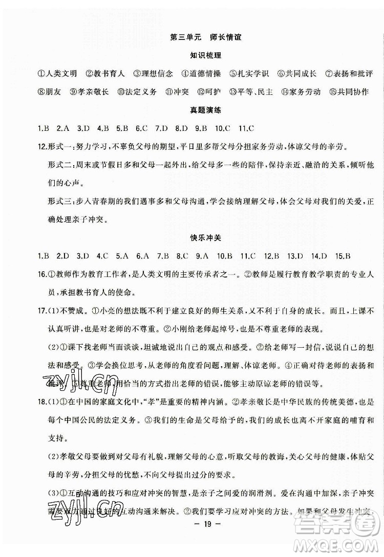 合肥工業(yè)大學(xué)出版社2022暑假總動員七年級道德與法治人教版答案