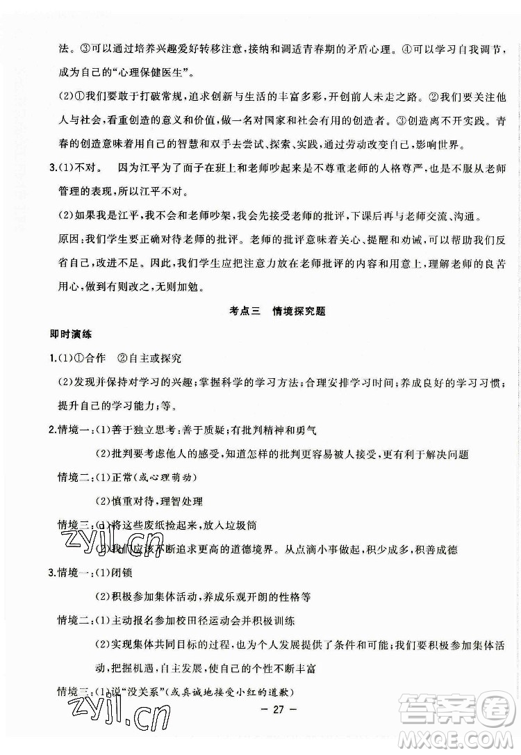 合肥工業(yè)大學(xué)出版社2022暑假總動員七年級道德與法治人教版答案