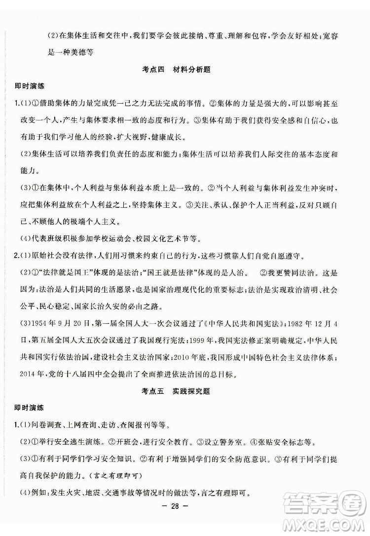 合肥工業(yè)大學(xué)出版社2022暑假總動員七年級道德與法治人教版答案