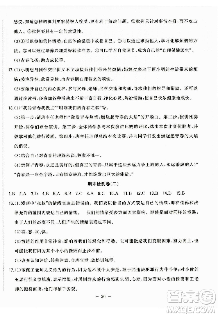 合肥工業(yè)大學(xué)出版社2022暑假總動員七年級道德與法治人教版答案