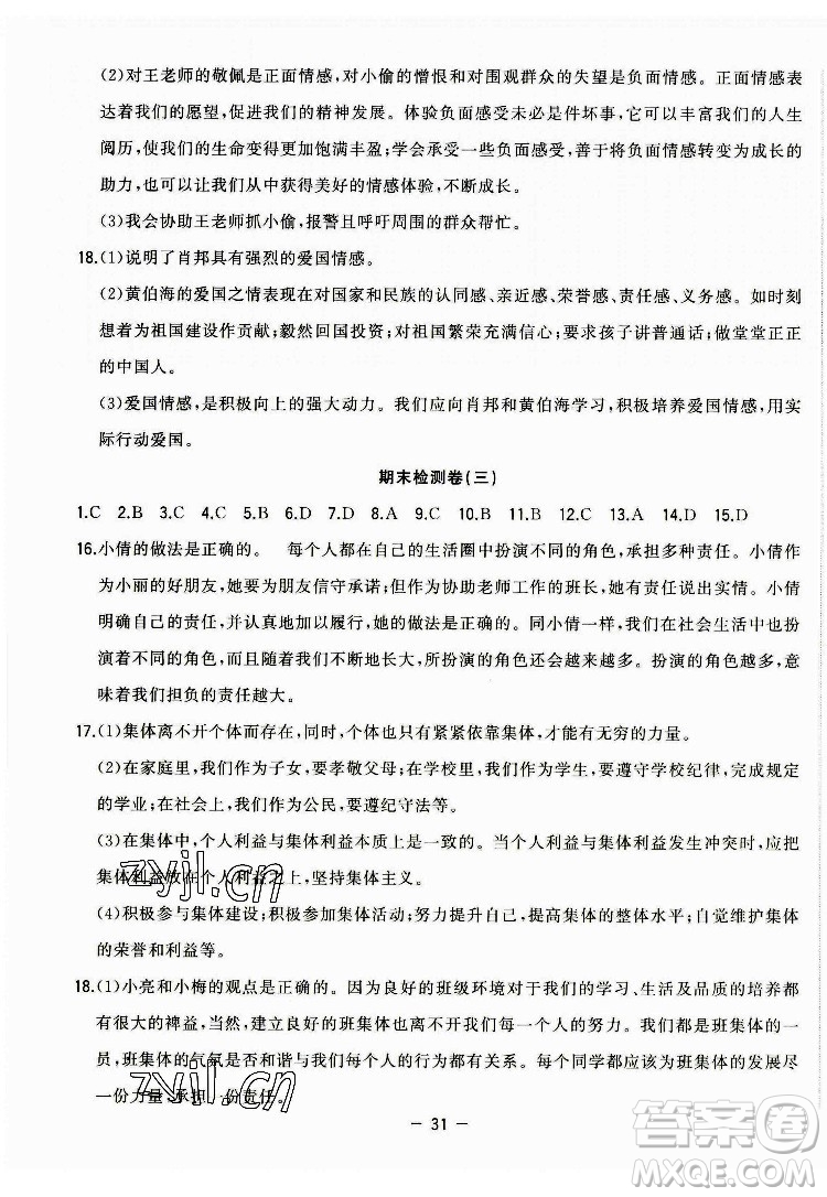 合肥工業(yè)大學(xué)出版社2022暑假總動員七年級道德與法治人教版答案