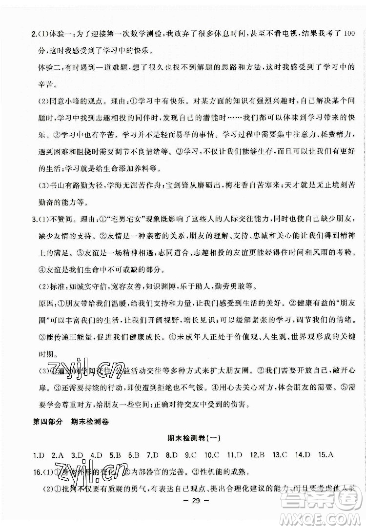 合肥工業(yè)大學(xué)出版社2022暑假總動員七年級道德與法治人教版答案