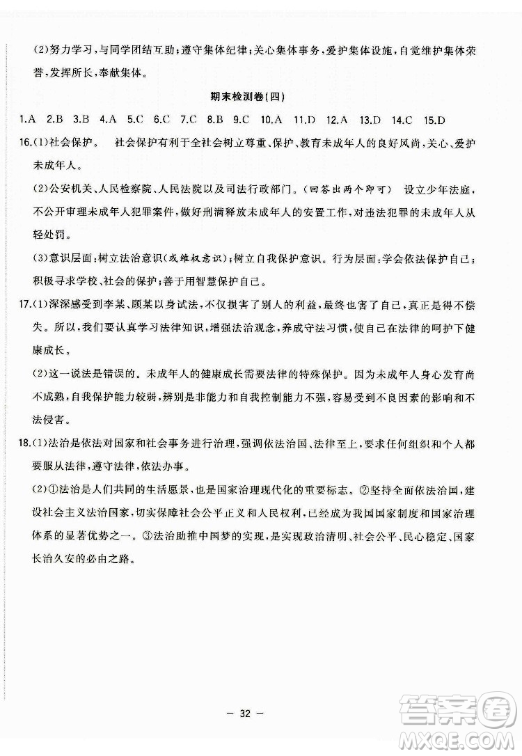 合肥工業(yè)大學(xué)出版社2022暑假總動員七年級道德與法治人教版答案