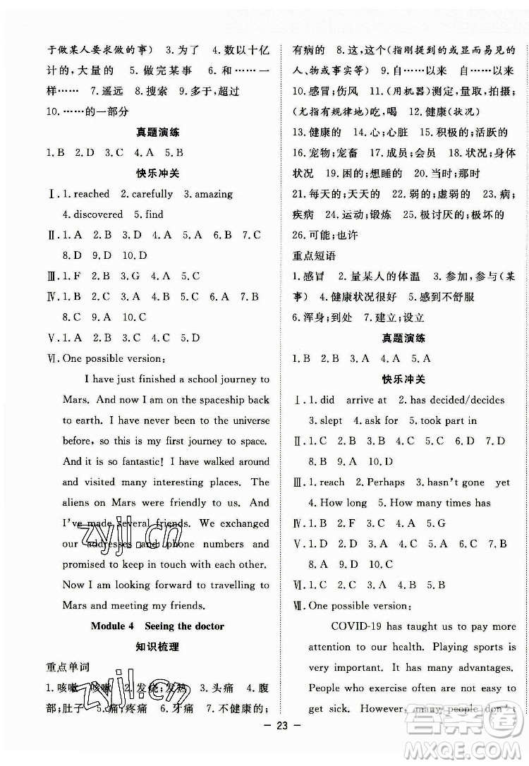 合肥工業(yè)大學(xué)出版社2022暑假總動(dòng)員八年級(jí)英語WY外研版答案