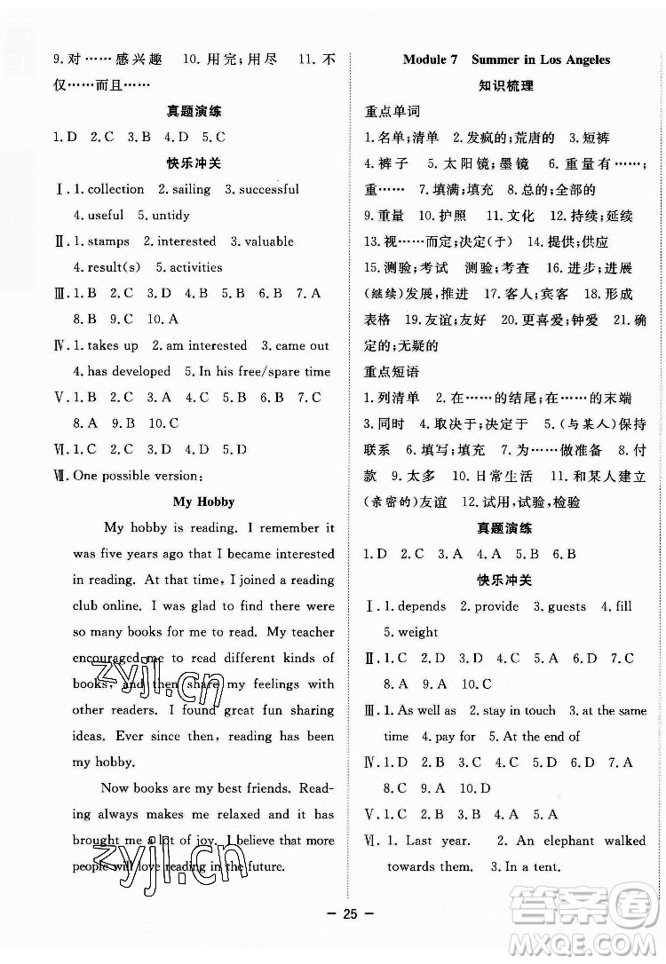 合肥工業(yè)大學(xué)出版社2022暑假總動(dòng)員八年級(jí)英語WY外研版答案