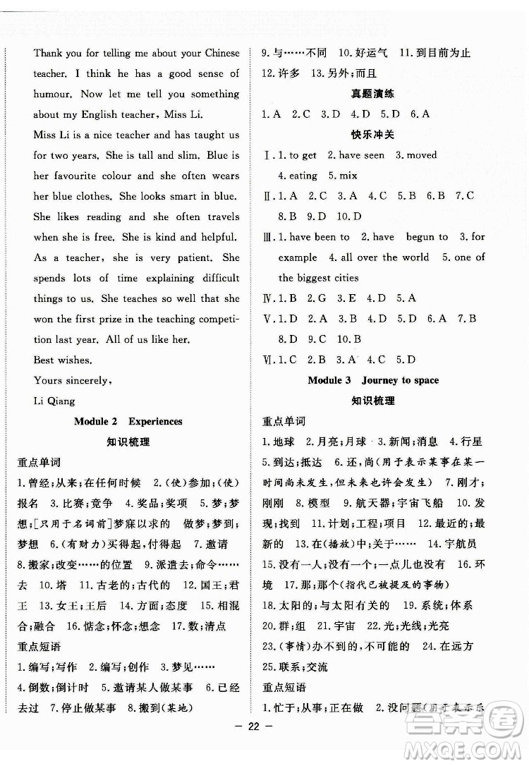 合肥工業(yè)大學(xué)出版社2022暑假總動(dòng)員八年級(jí)英語WY外研版答案