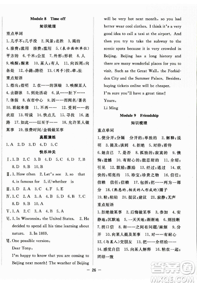 合肥工業(yè)大學(xué)出版社2022暑假總動(dòng)員八年級(jí)英語WY外研版答案