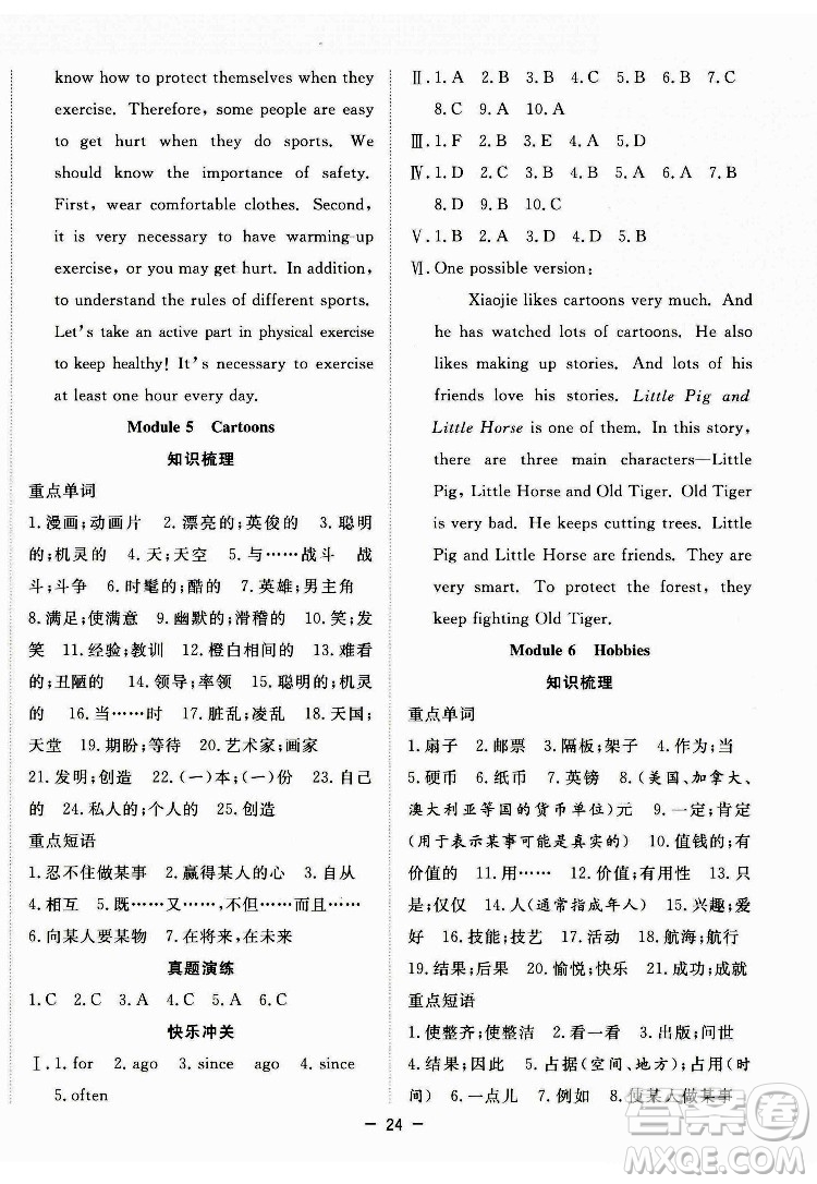 合肥工業(yè)大學(xué)出版社2022暑假總動(dòng)員八年級(jí)英語WY外研版答案