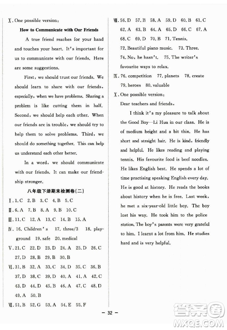 合肥工業(yè)大學(xué)出版社2022暑假總動(dòng)員八年級(jí)英語WY外研版答案