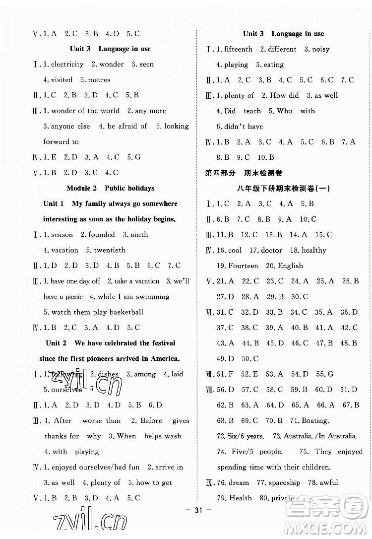 合肥工業(yè)大學(xué)出版社2022暑假總動(dòng)員八年級(jí)英語WY外研版答案