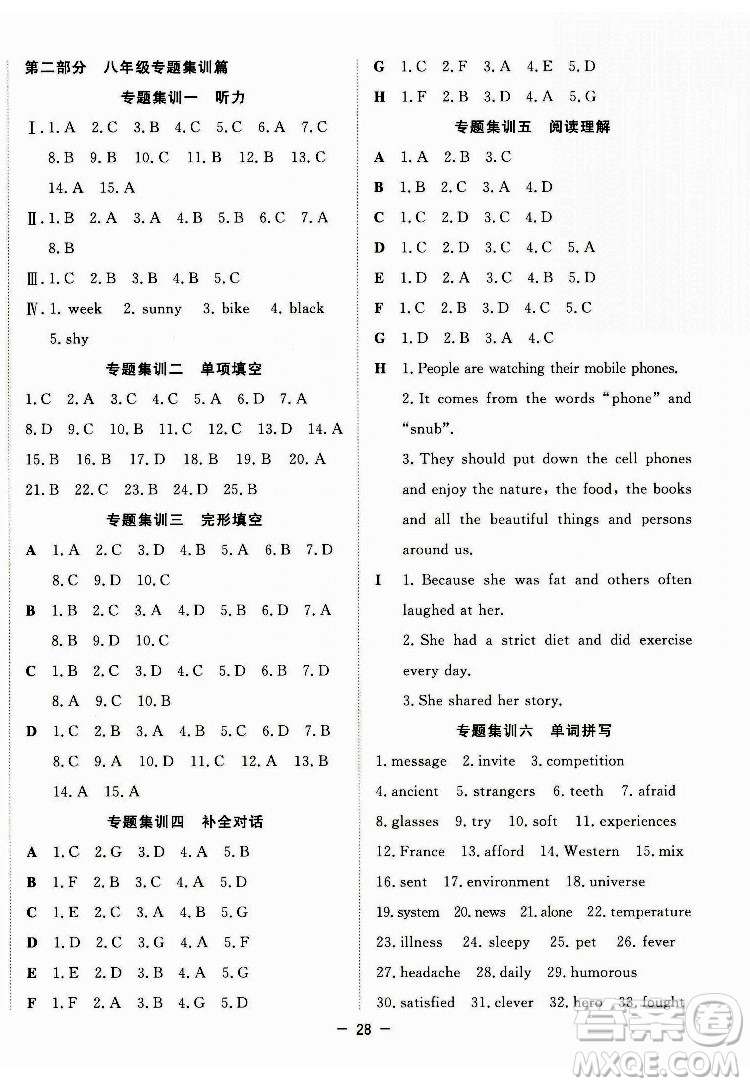 合肥工業(yè)大學(xué)出版社2022暑假總動(dòng)員八年級(jí)英語WY外研版答案