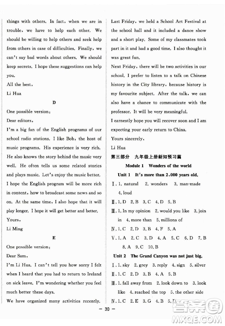 合肥工業(yè)大學(xué)出版社2022暑假總動(dòng)員八年級(jí)英語WY外研版答案