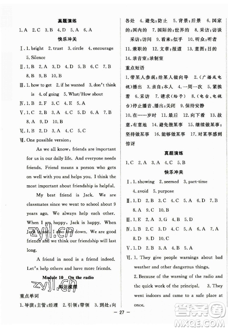 合肥工業(yè)大學(xué)出版社2022暑假總動(dòng)員八年級(jí)英語WY外研版答案