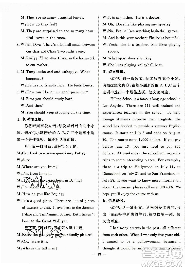 合肥工業(yè)大學(xué)出版社2022暑假總動(dòng)員八年級(jí)英語WY外研版答案