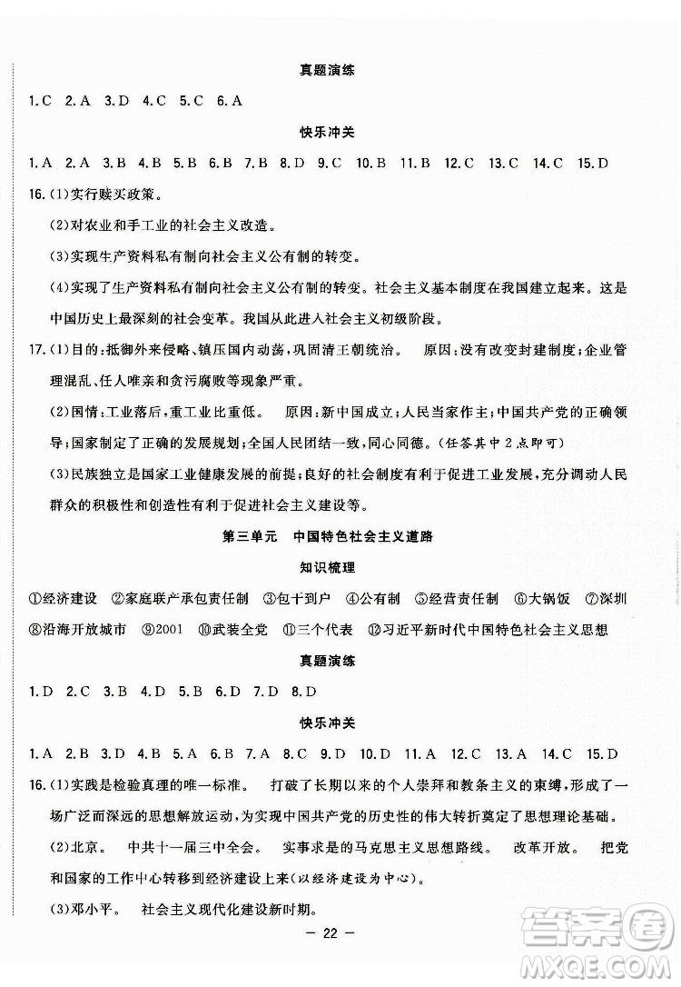 合肥工業(yè)大學(xué)出版社2022暑假總動(dòng)員八年級(jí)歷史人教版答案