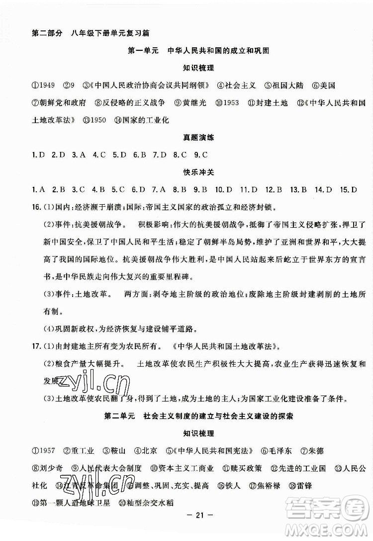 合肥工業(yè)大學(xué)出版社2022暑假總動(dòng)員八年級(jí)歷史人教版答案