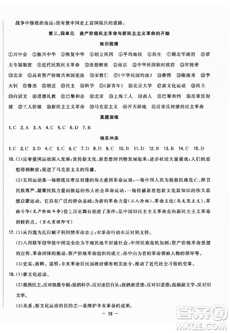 合肥工業(yè)大學(xué)出版社2022暑假總動(dòng)員八年級(jí)歷史人教版答案