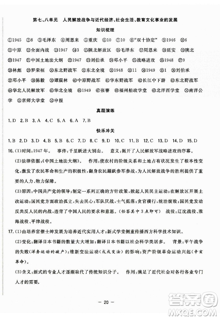 合肥工業(yè)大學(xué)出版社2022暑假總動(dòng)員八年級(jí)歷史人教版答案