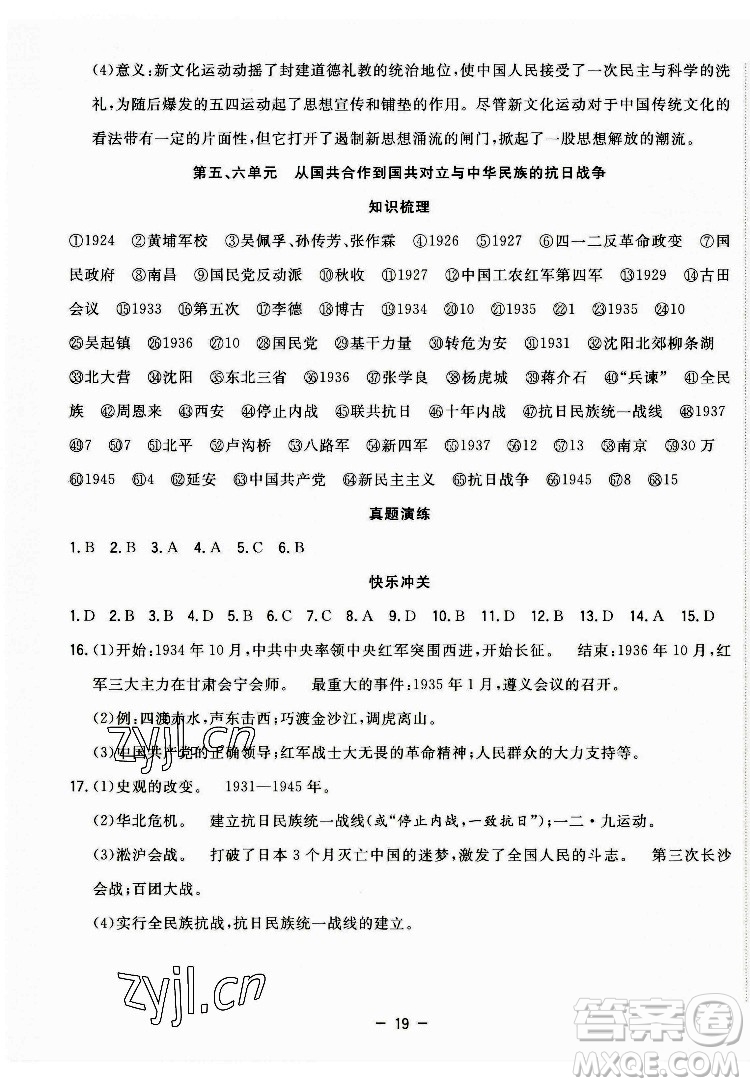 合肥工業(yè)大學(xué)出版社2022暑假總動(dòng)員八年級(jí)歷史人教版答案