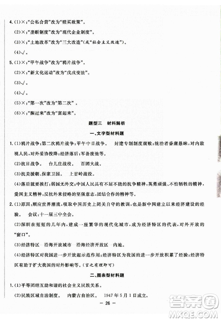 合肥工業(yè)大學(xué)出版社2022暑假總動(dòng)員八年級(jí)歷史人教版答案