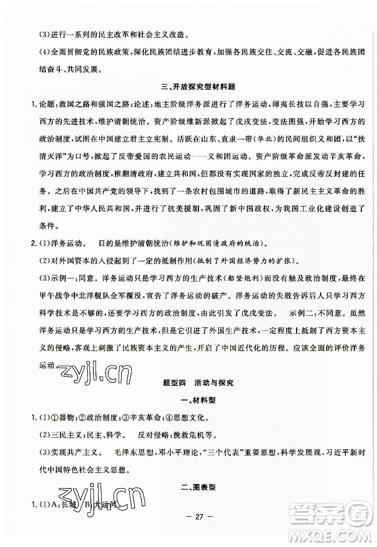 合肥工業(yè)大學(xué)出版社2022暑假總動(dòng)員八年級(jí)歷史人教版答案