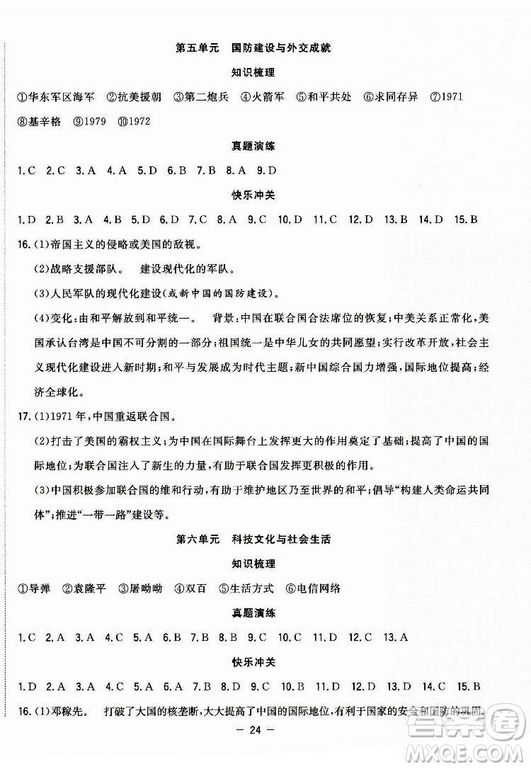 合肥工業(yè)大學(xué)出版社2022暑假總動(dòng)員八年級(jí)歷史人教版答案