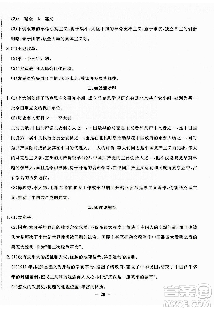 合肥工業(yè)大學(xué)出版社2022暑假總動(dòng)員八年級(jí)歷史人教版答案