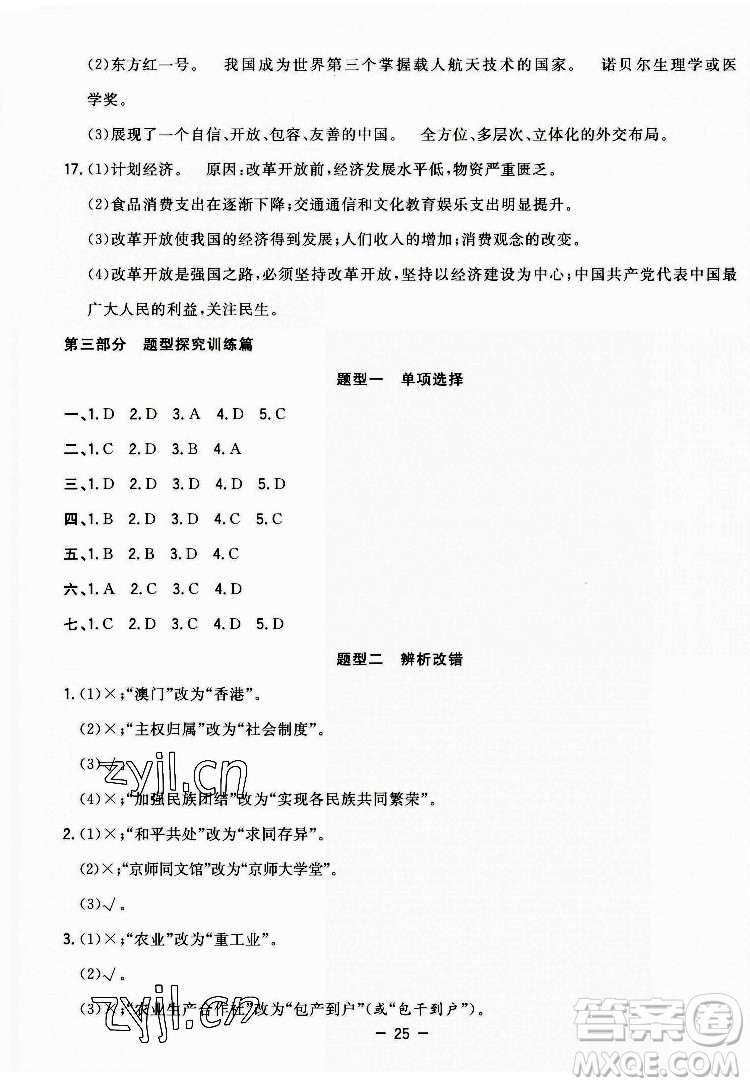 合肥工業(yè)大學(xué)出版社2022暑假總動(dòng)員八年級(jí)歷史人教版答案