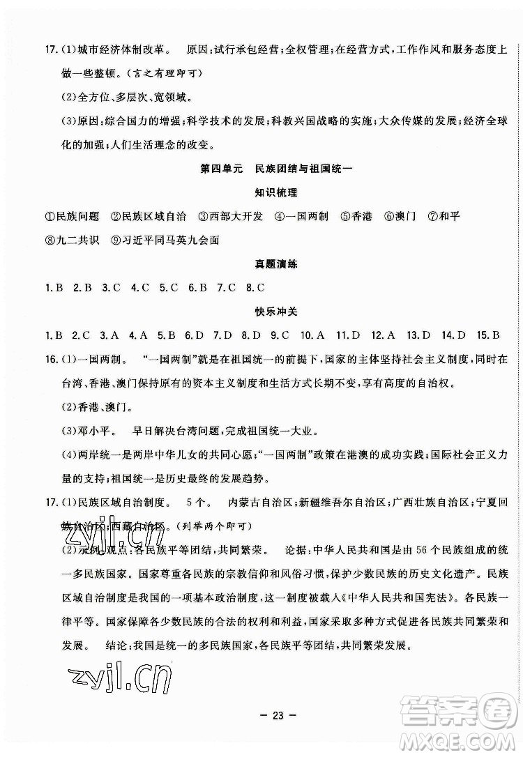 合肥工業(yè)大學(xué)出版社2022暑假總動(dòng)員八年級(jí)歷史人教版答案