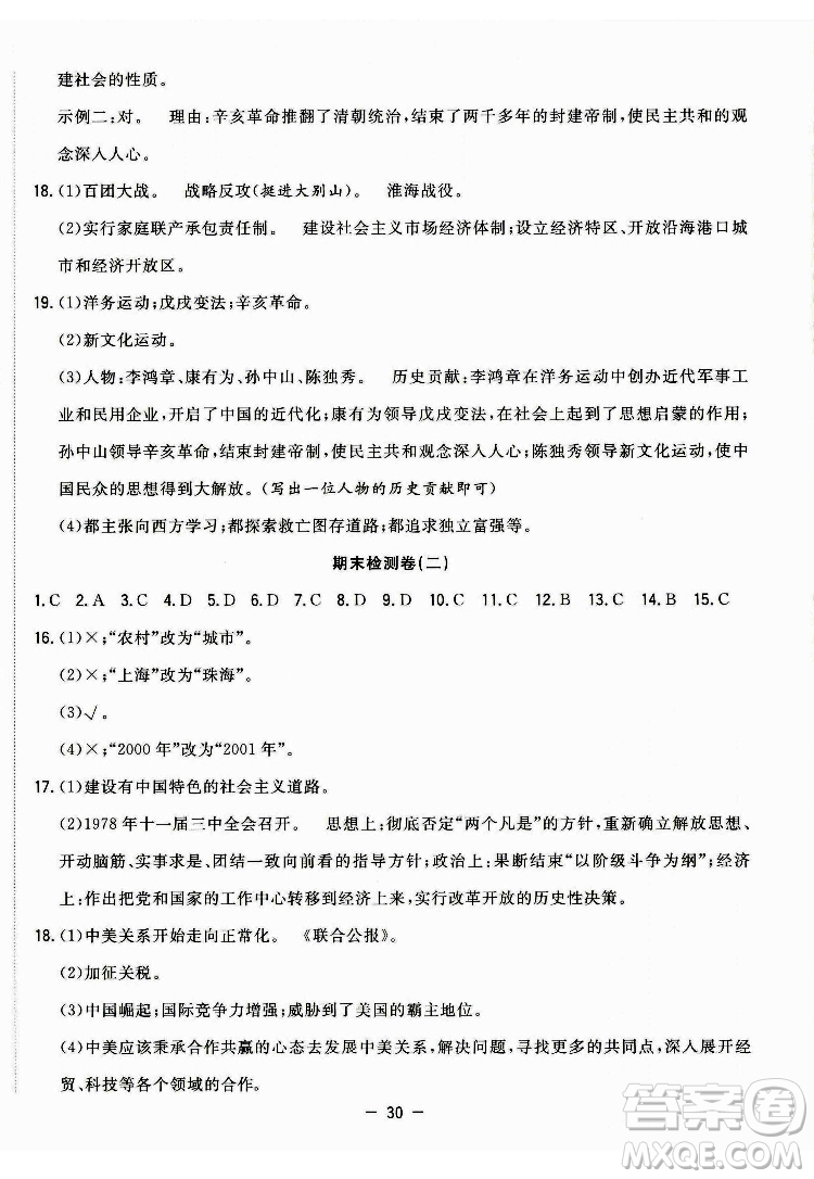 合肥工業(yè)大學(xué)出版社2022暑假總動(dòng)員八年級(jí)歷史人教版答案