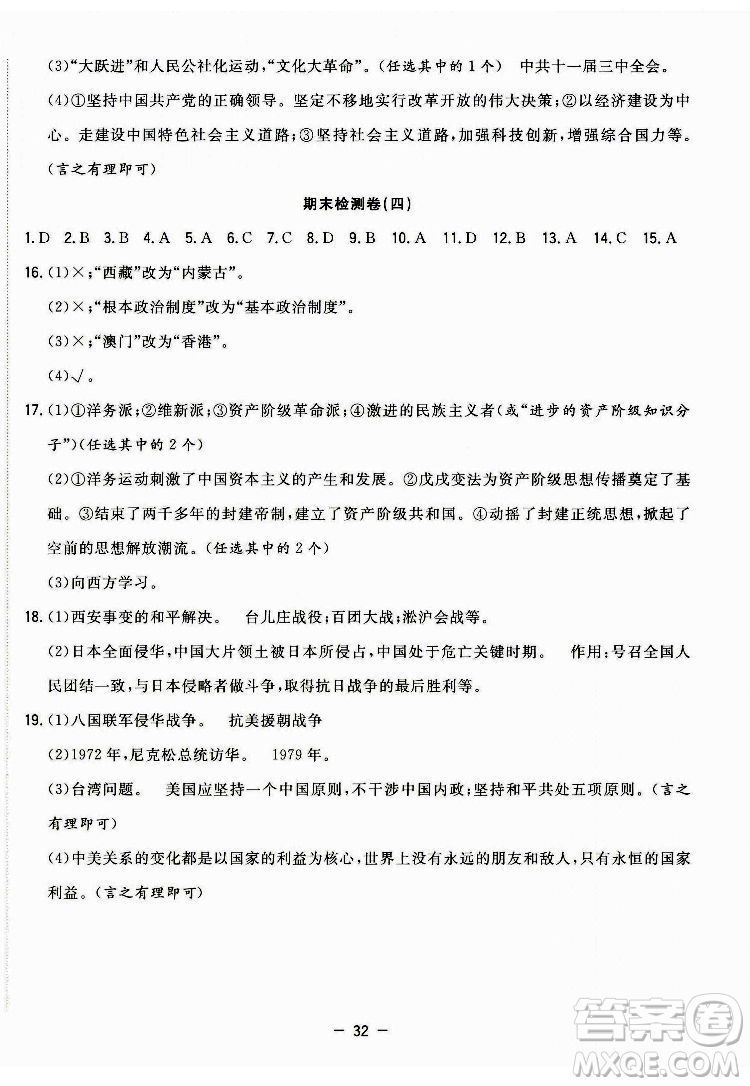 合肥工業(yè)大學(xué)出版社2022暑假總動(dòng)員八年級(jí)歷史人教版答案