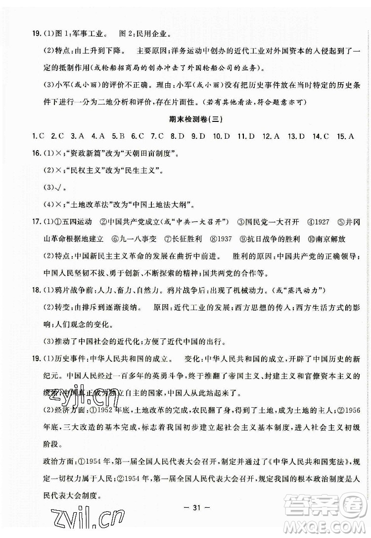 合肥工業(yè)大學(xué)出版社2022暑假總動(dòng)員八年級(jí)歷史人教版答案