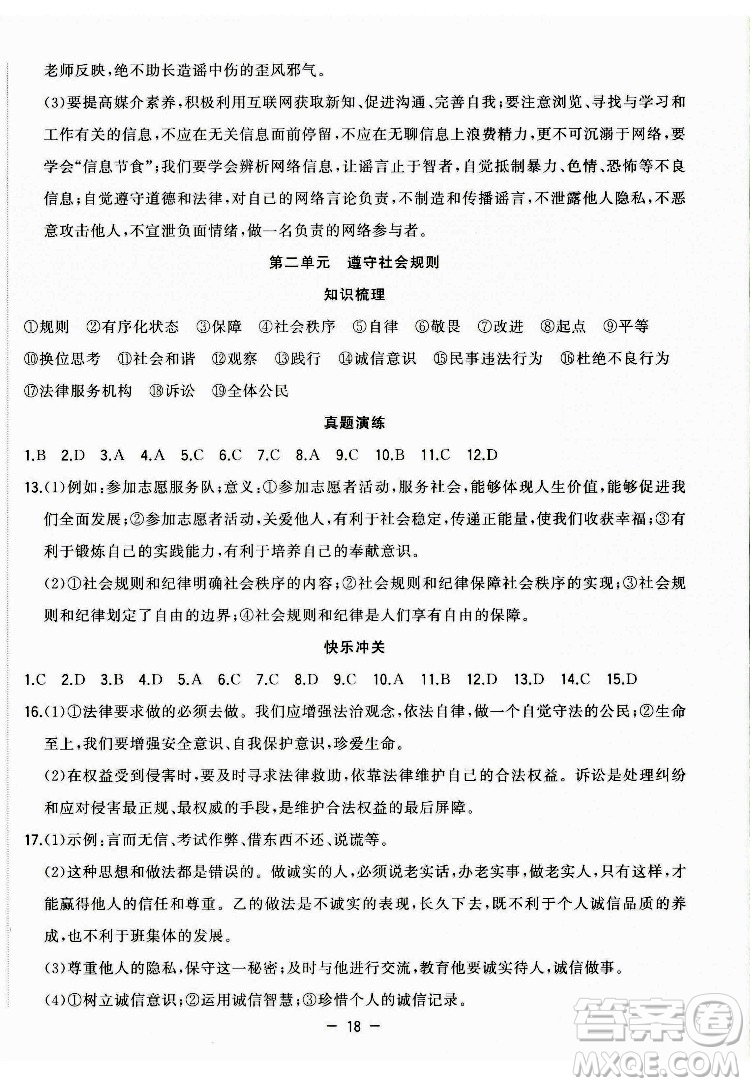 合肥工業(yè)大學(xué)出版社2022暑假總動員八年級道德與法治人教版答案